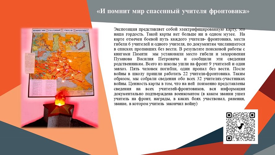 «Учитель-профессия мирная»